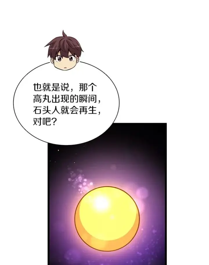 漫画《魔弹射手》53.可再生石头人第71张图