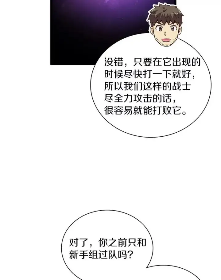 漫画《魔弹射手》53.可再生石头人第72张图