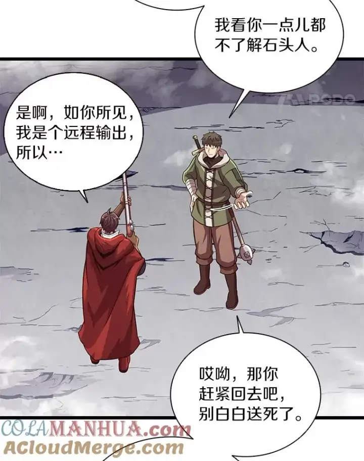 漫画《魔弹射手》53.可再生石头人第73张图