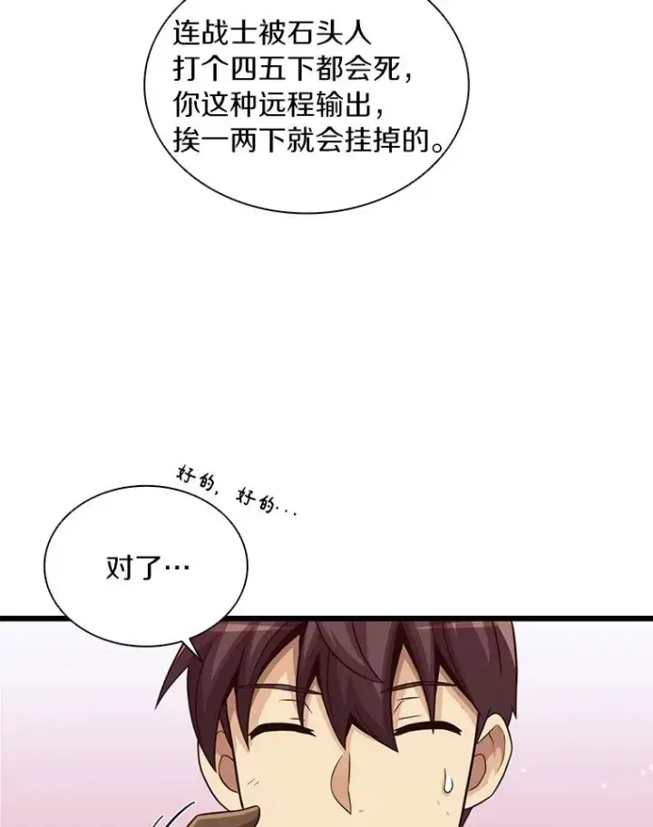 漫画《魔弹射手》53.可再生石头人第74张图