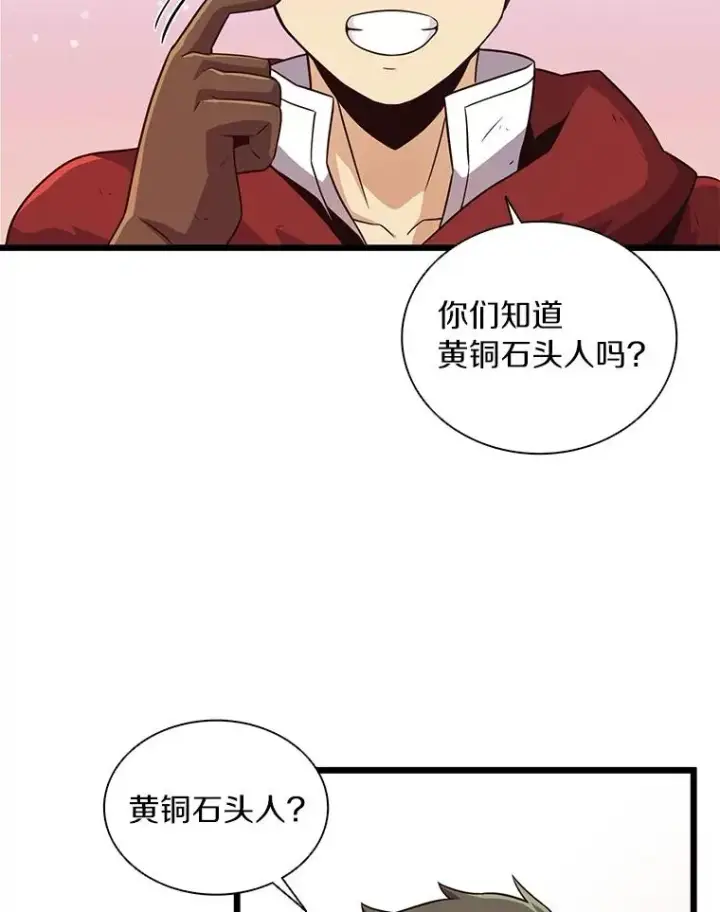 漫画《魔弹射手》53.可再生石头人第75张图