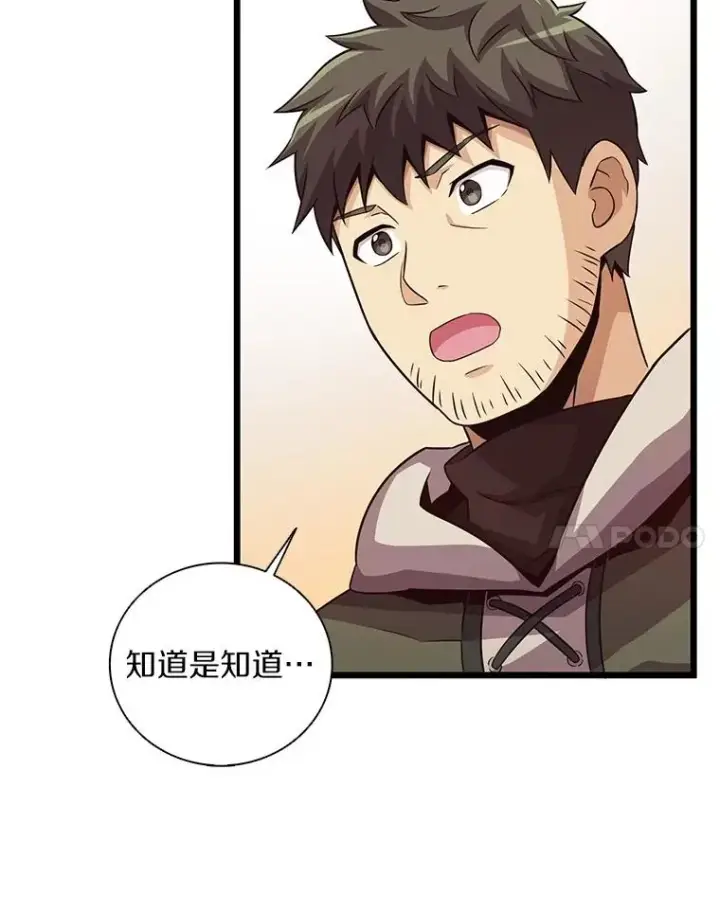 漫画《魔弹射手》53.可再生石头人第76张图