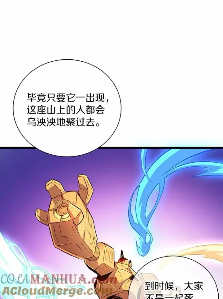 漫画《魔弹射手》53.可再生石头人第77张图