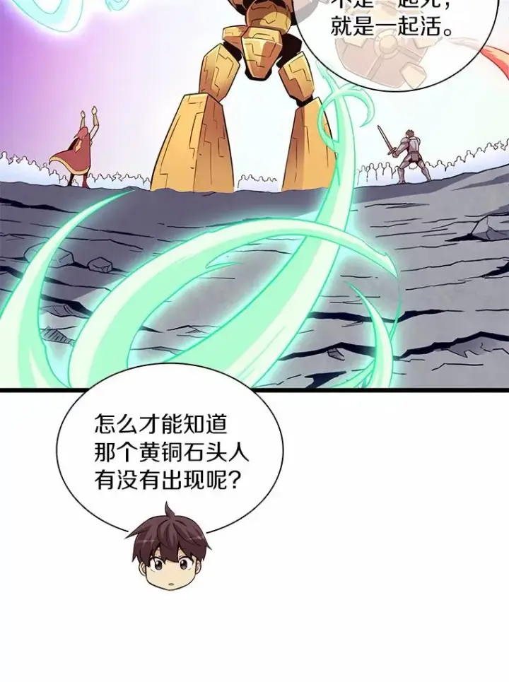 漫画《魔弹射手》53.可再生石头人第78张图