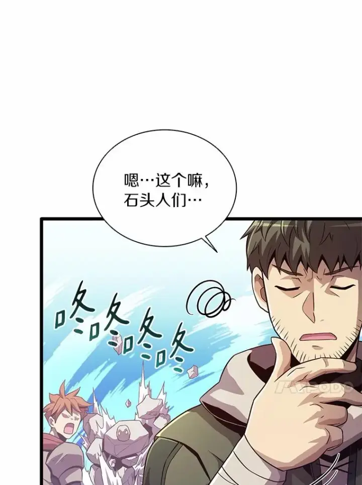 漫画《魔弹射手》53.可再生石头人第79张图