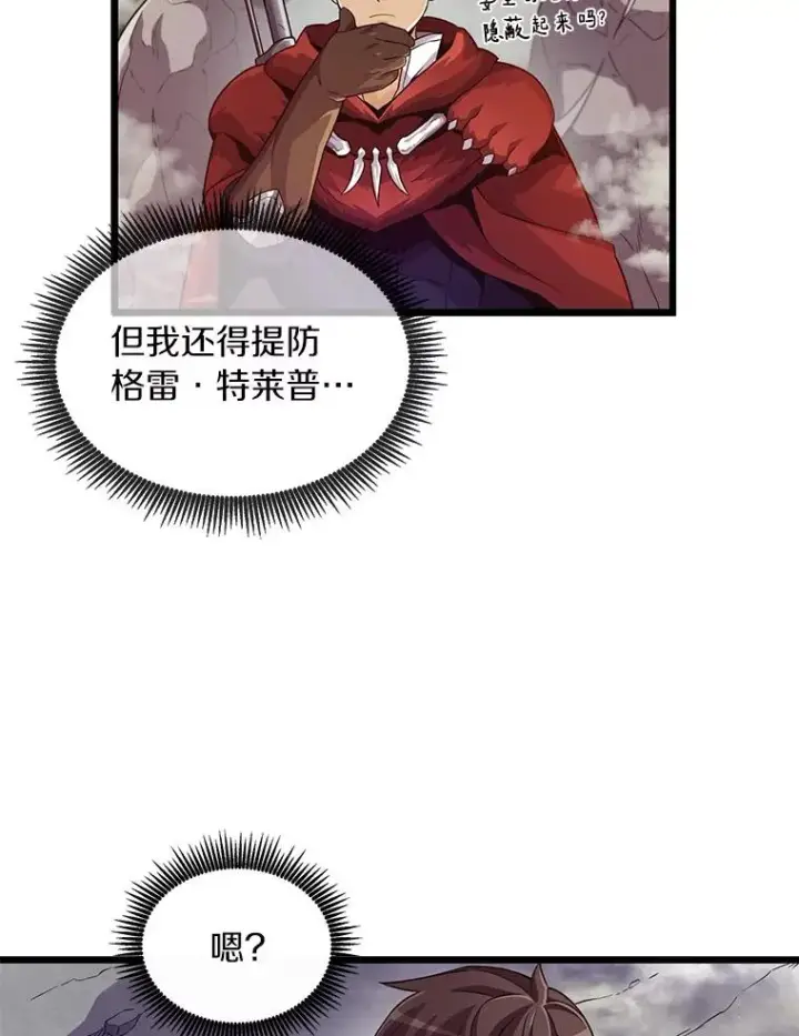漫画《魔弹射手》53.可再生石头人第8张图