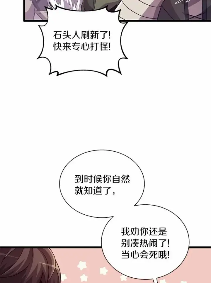 漫画《魔弹射手》53.可再生石头人第80张图