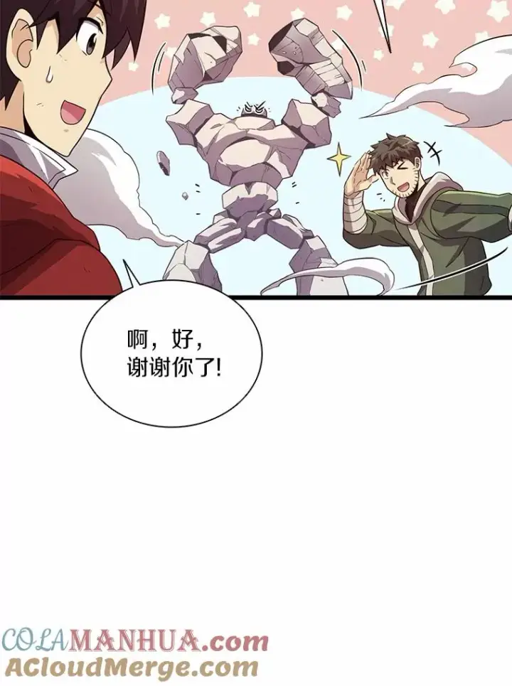 漫画《魔弹射手》53.可再生石头人第81张图