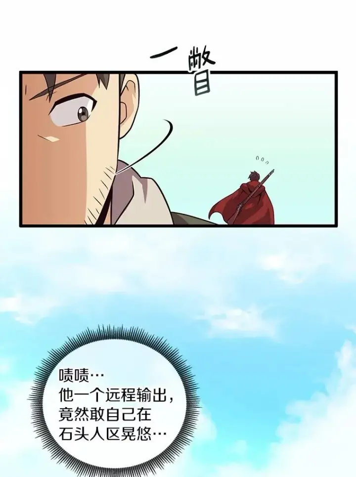 漫画《魔弹射手》53.可再生石头人第82张图
