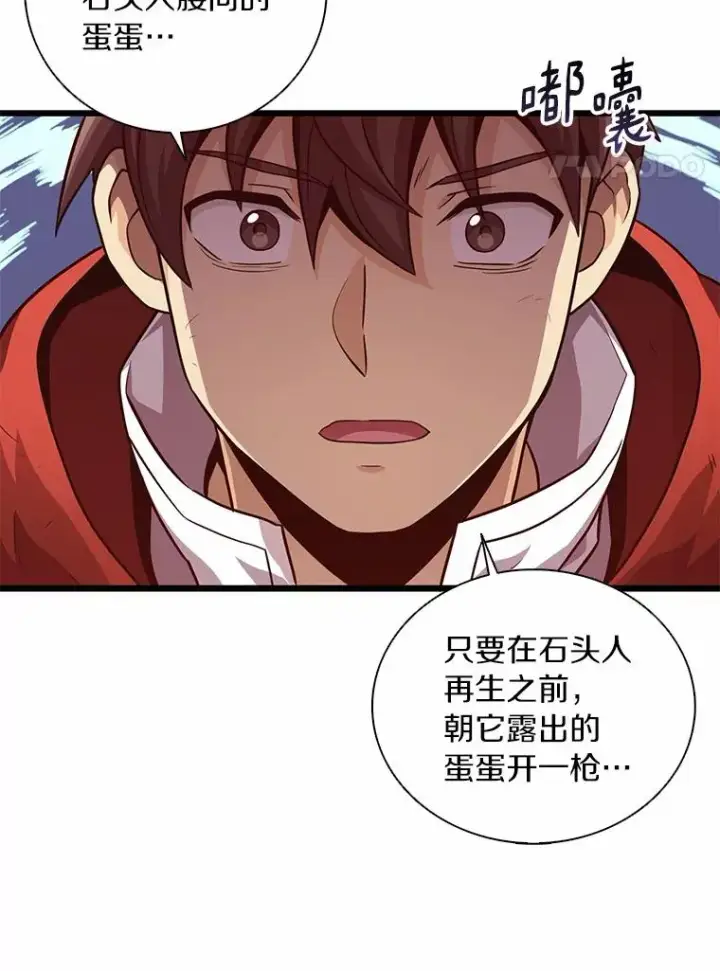 漫画《魔弹射手》53.可再生石头人第86张图
