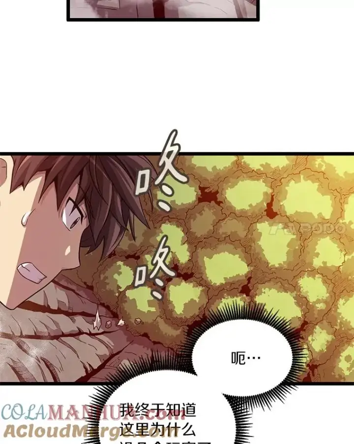漫画《魔弹射手》53.可再生石头人第89张图