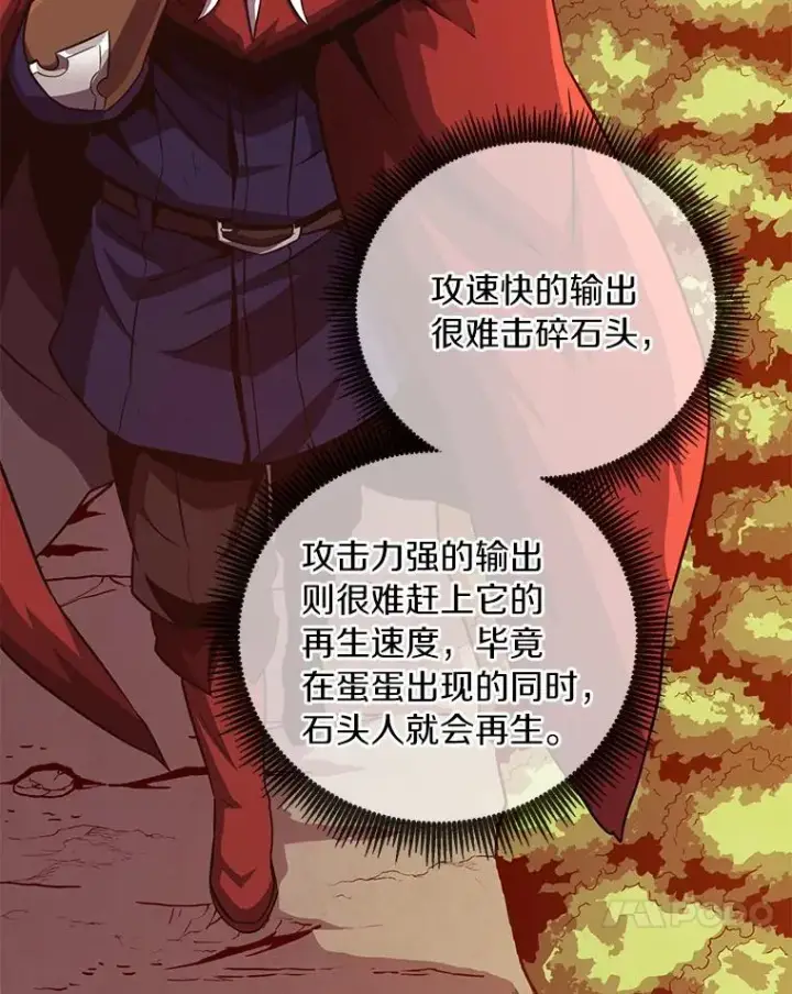 漫画《魔弹射手》53.可再生石头人第92张图