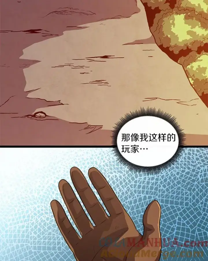 漫画《魔弹射手》53.可再生石头人第93张图
