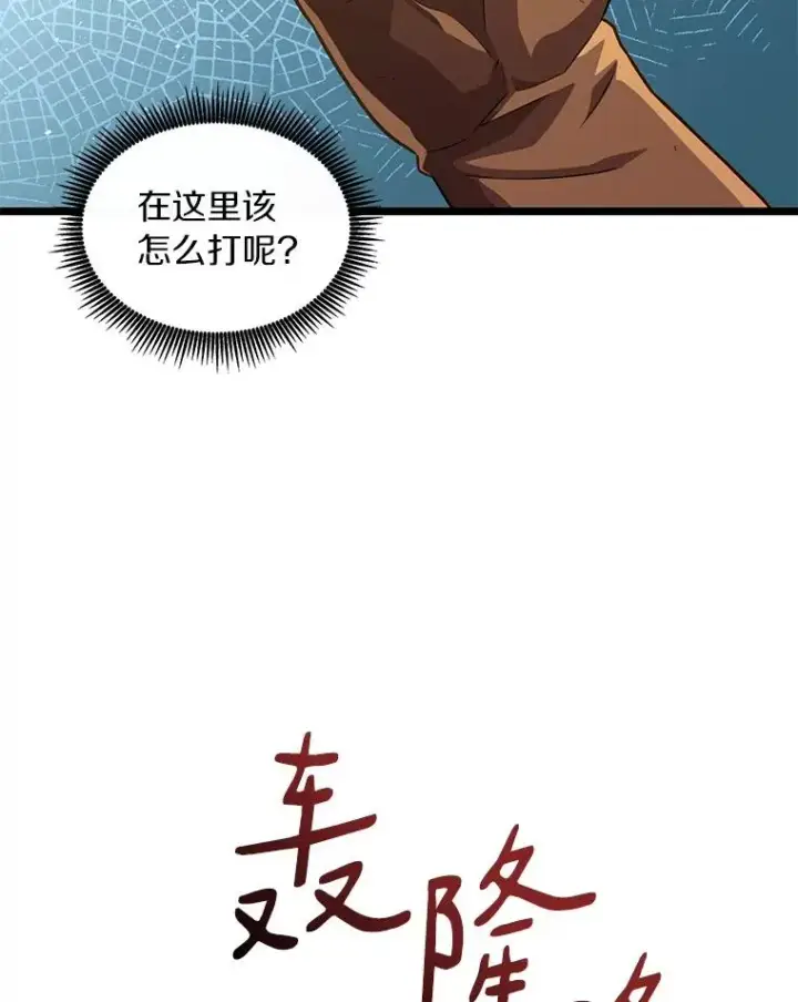 漫画《魔弹射手》53.可再生石头人第94张图