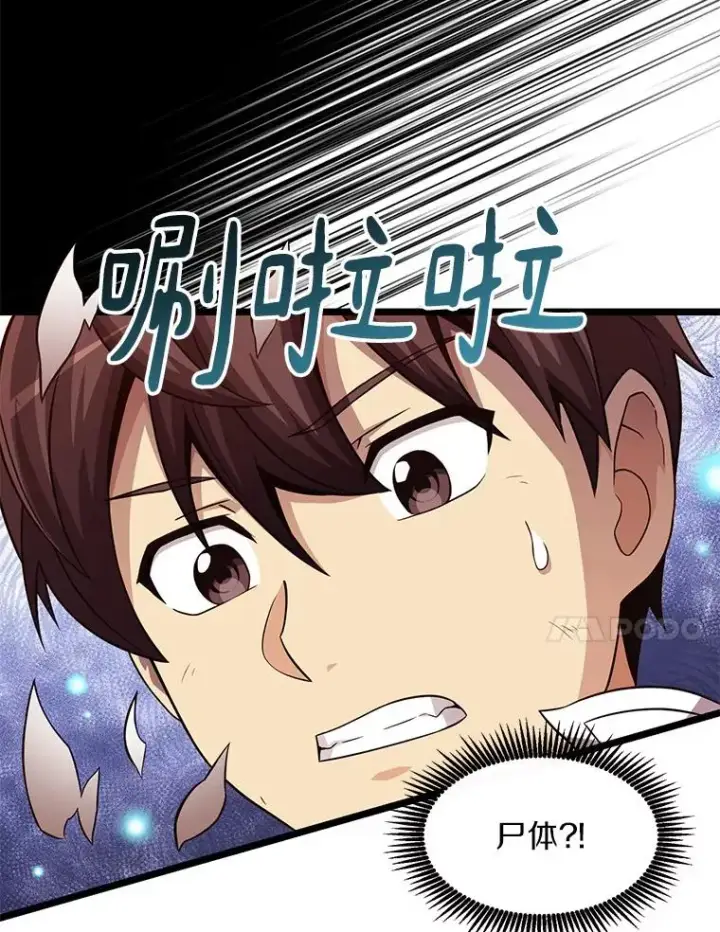 漫画《魔弹射手》53.可再生石头人第99张图