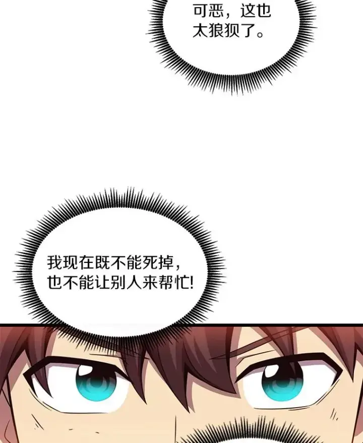 漫画《魔弹射手》54.黄铜Boss第110张图