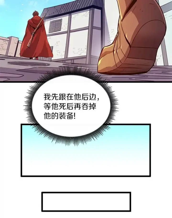 漫画《魔弹射手》54.黄铜Boss第47张图
