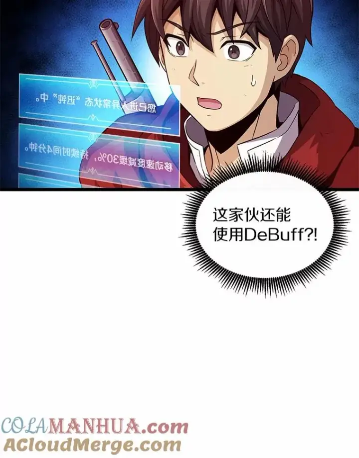 漫画《魔弹射手》54.黄铜Boss第5张图