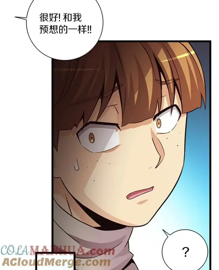 漫画《魔弹射手》54.黄铜Boss第57张图