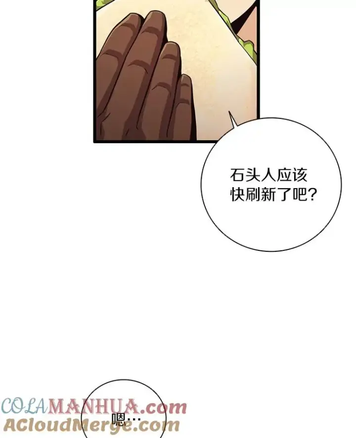 漫画《魔弹射手》54.黄铜Boss第61张图