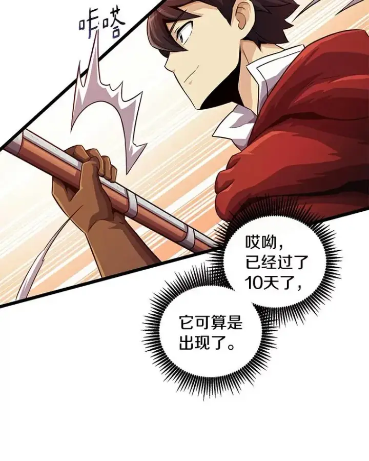 漫画《魔弹射手》54.黄铜Boss第68张图