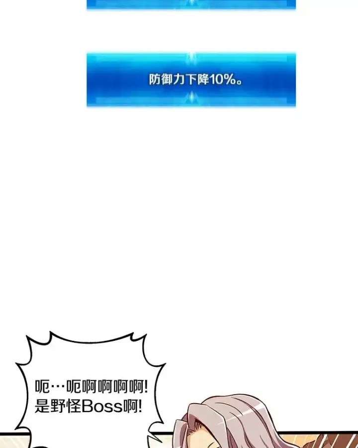 漫画《魔弹射手》54.黄铜Boss第70张图