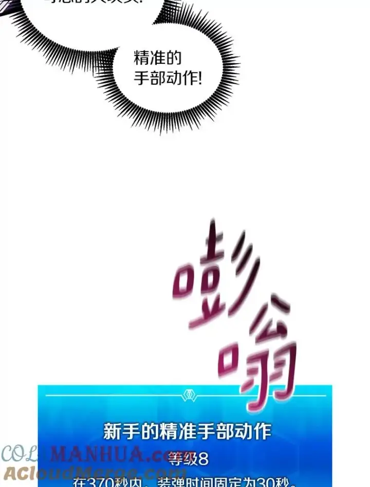 漫画《魔弹射手》54.黄铜Boss第77张图
