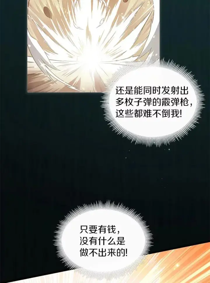 漫画《魔弹射手》54.黄铜Boss第94张图