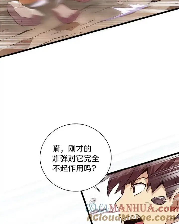 漫画《魔弹射手》54.黄铜Boss第97张图