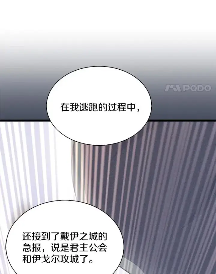 漫画《魔弹射手》135.龙骑士第103张图