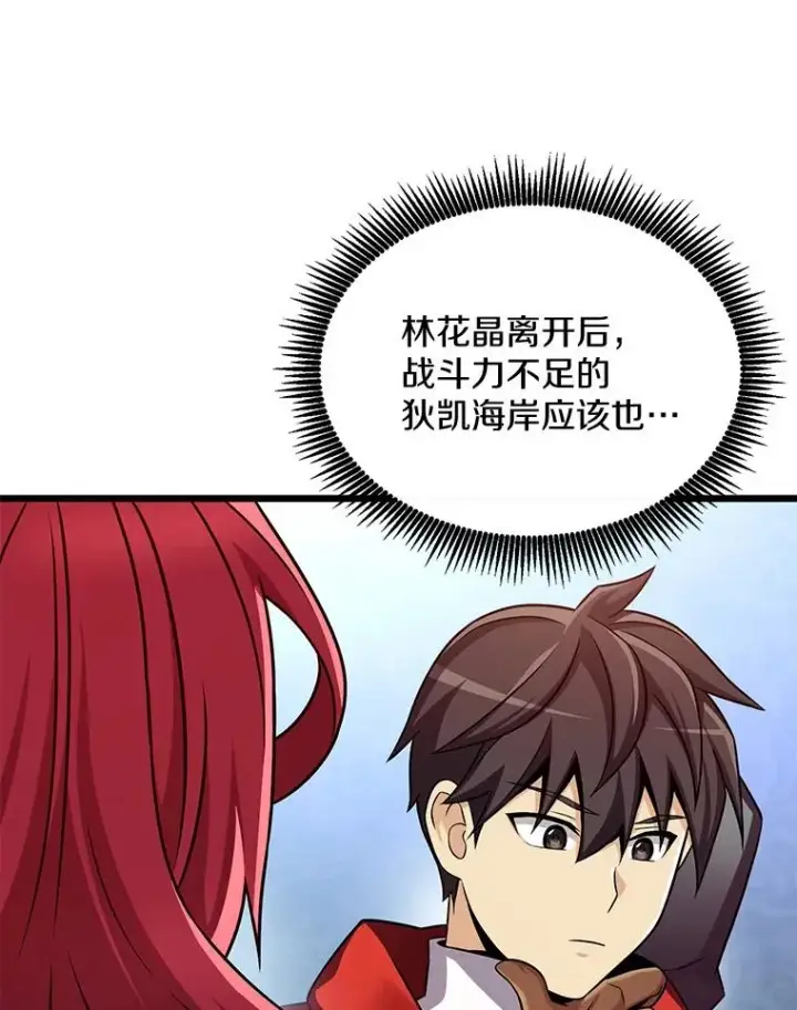 漫画《魔弹射手》135.龙骑士第111张图