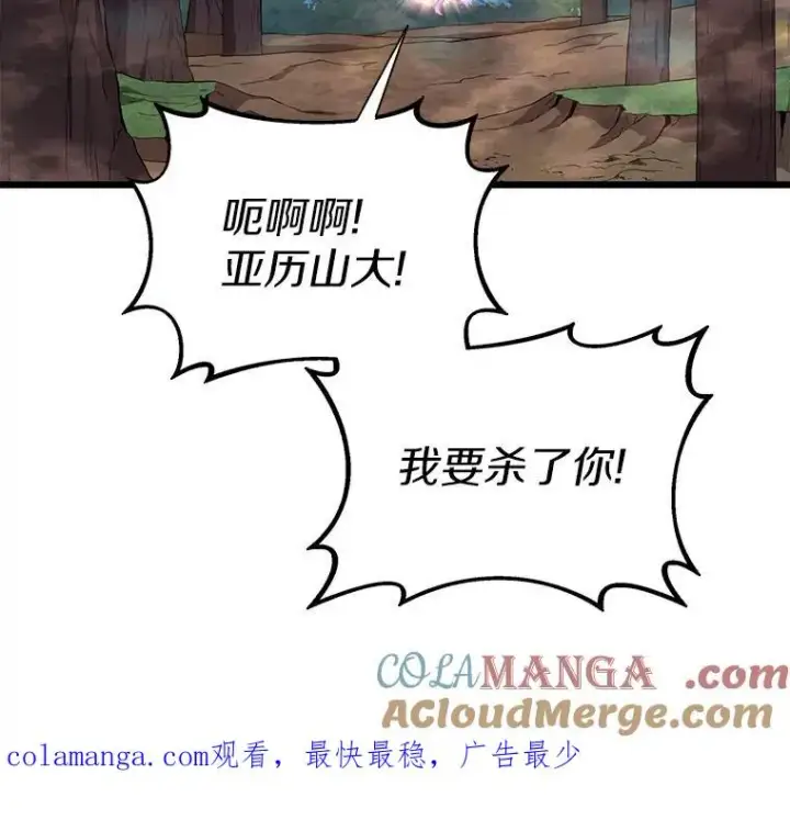 漫画《魔弹射手》135.龙骑士第145张图