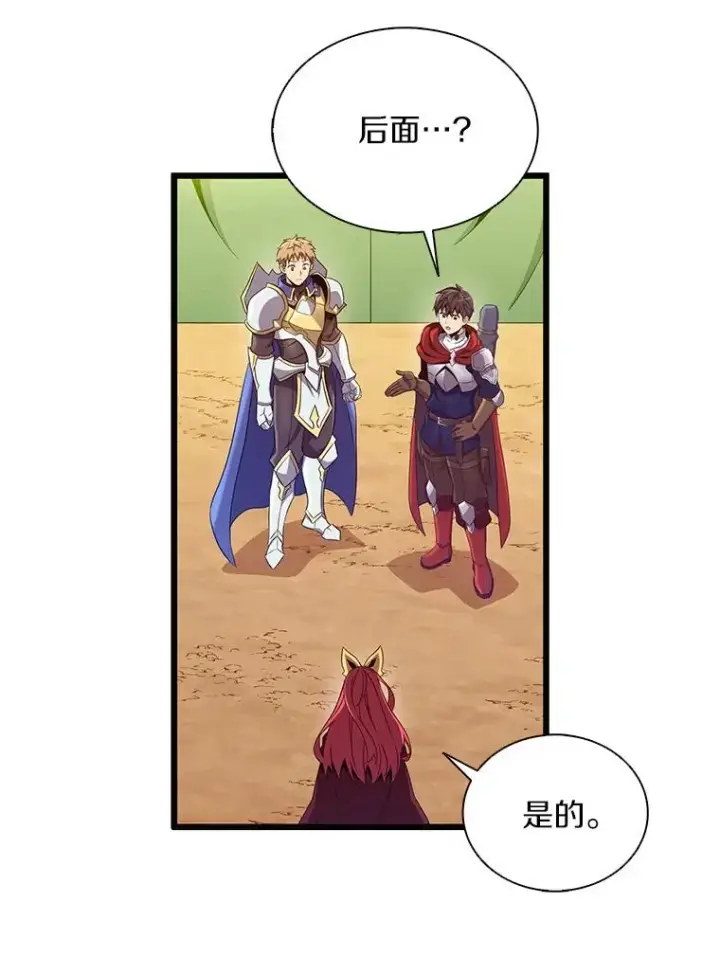 漫画《魔弹射手》135.龙骑士第16张图
