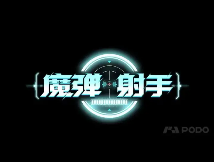 漫画《魔弹射手》135.龙骑士第20张图