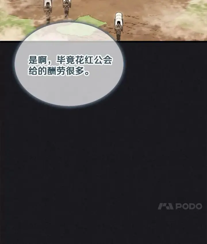 漫画《魔弹射手》135.龙骑士第24张图