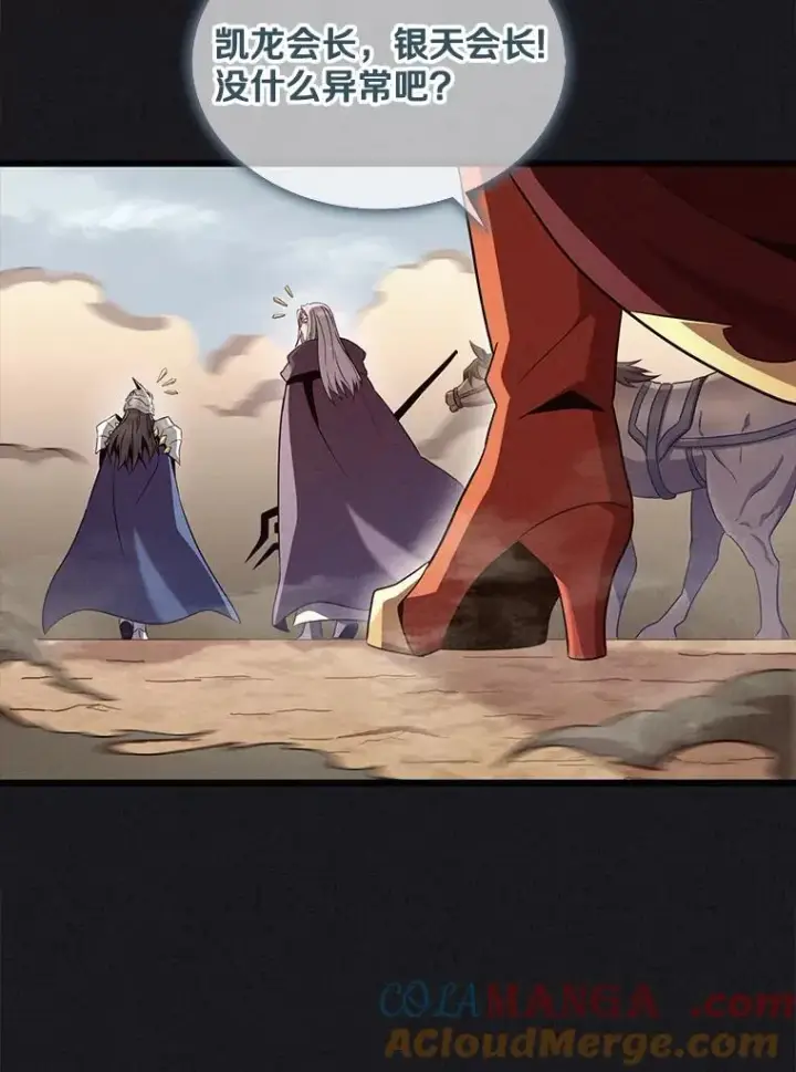 漫画《魔弹射手》135.龙骑士第29张图
