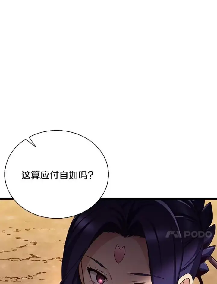 漫画《魔弹射手》139.惊喜小丑第80张图