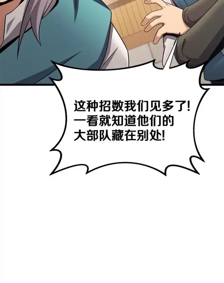 漫画《魔弹射手》140.“援军”抵达第43张图