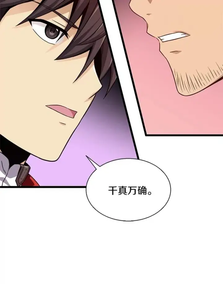 漫画《魔弹射手》140.“援军”抵达第79张图