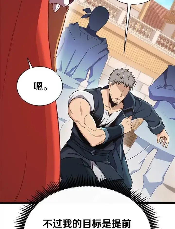 漫画《魔弹射手》140.“援军”抵达第83张图