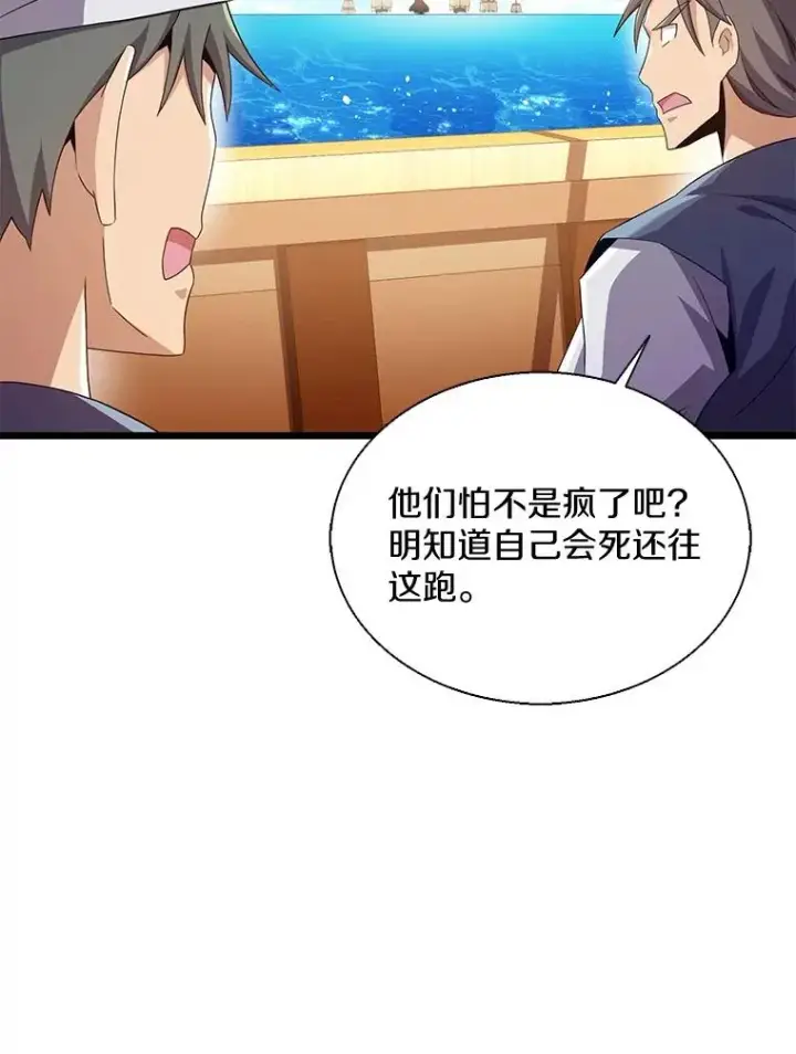 漫画《魔弹射手》141.横冲直撞第130张图