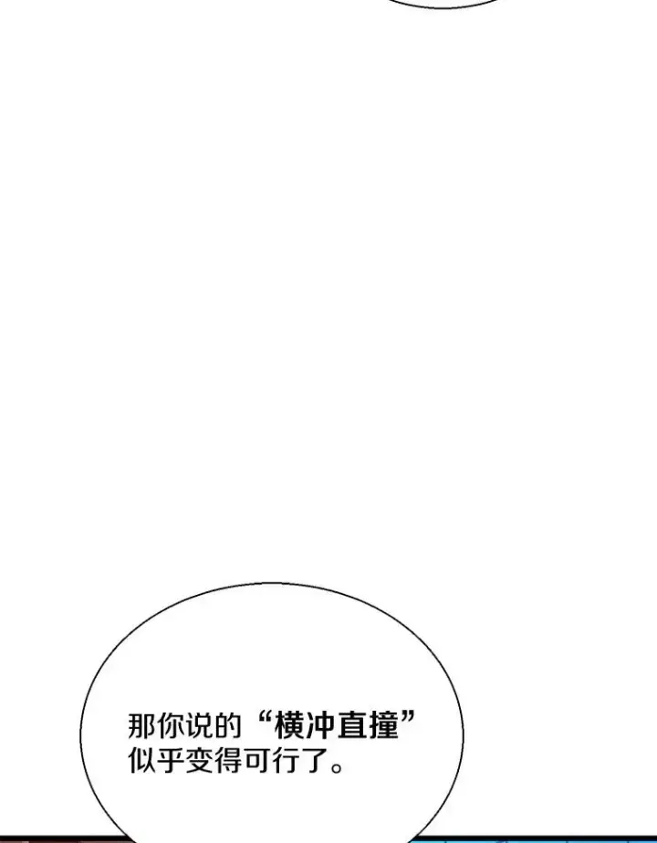 漫画《魔弹射手》141.横冲直撞第24张图