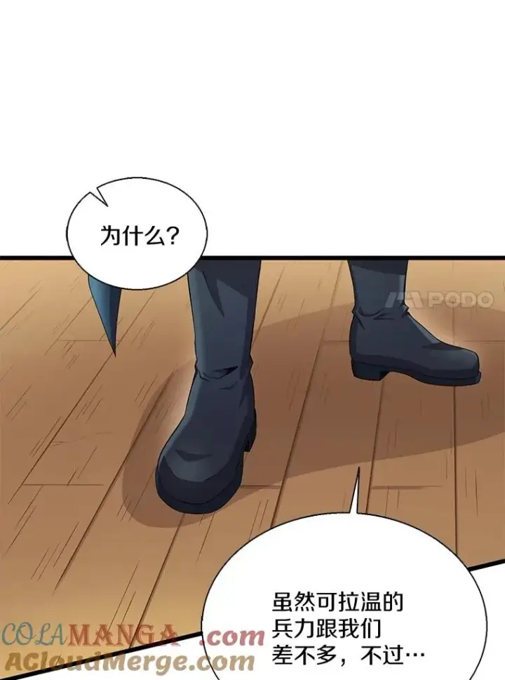 漫画《魔弹射手》141.横冲直撞第29张图