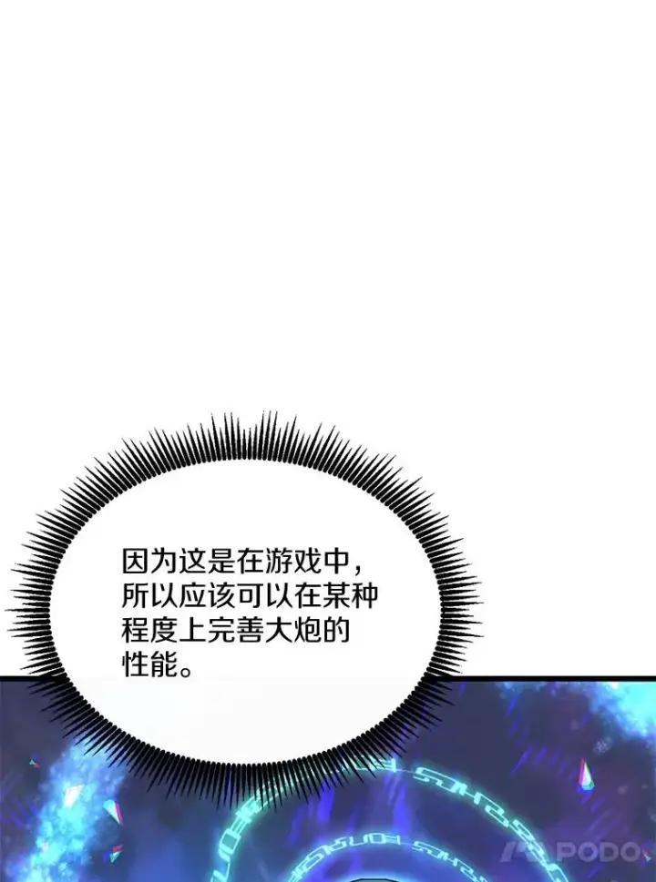 漫画《魔弹射手》141.横冲直撞第38张图