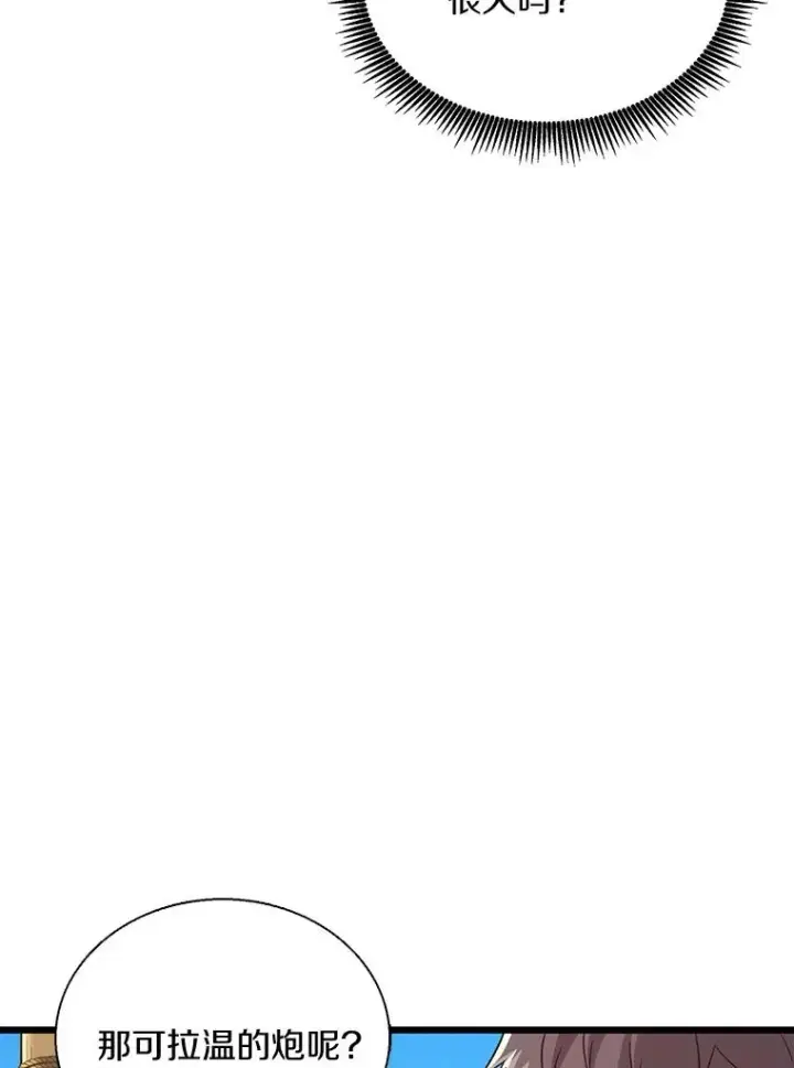 漫画《魔弹射手》141.横冲直撞第40张图