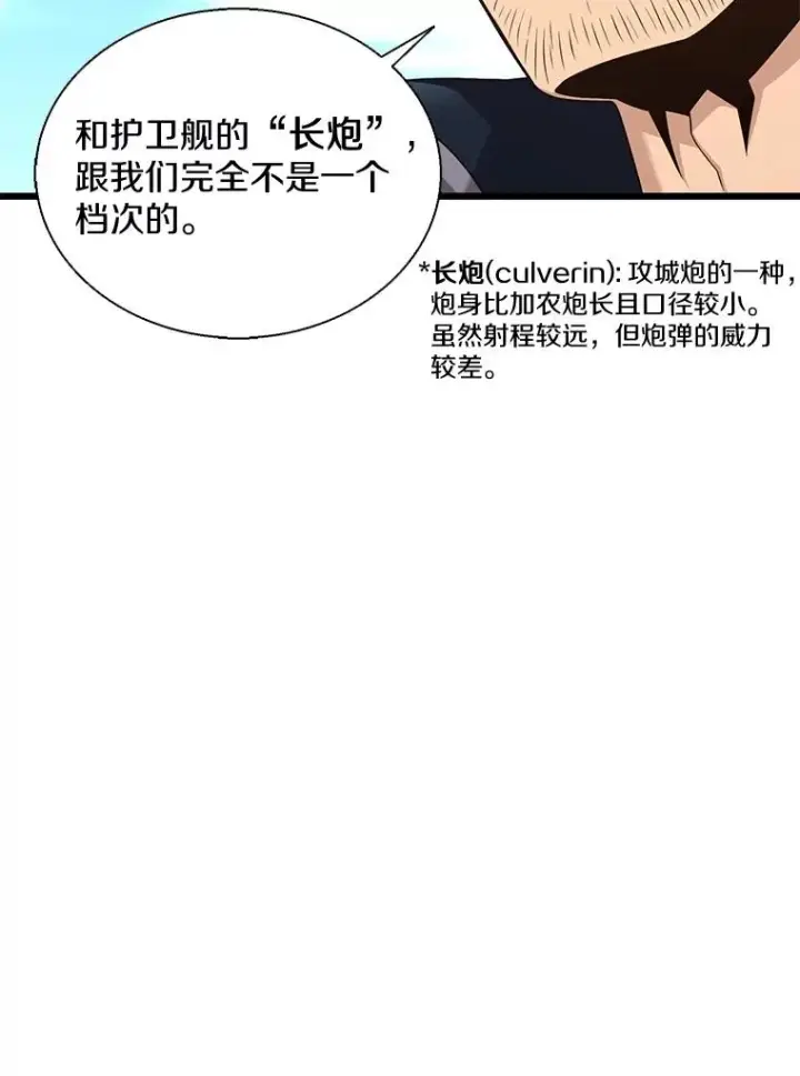 漫画《魔弹射手》141.横冲直撞第43张图