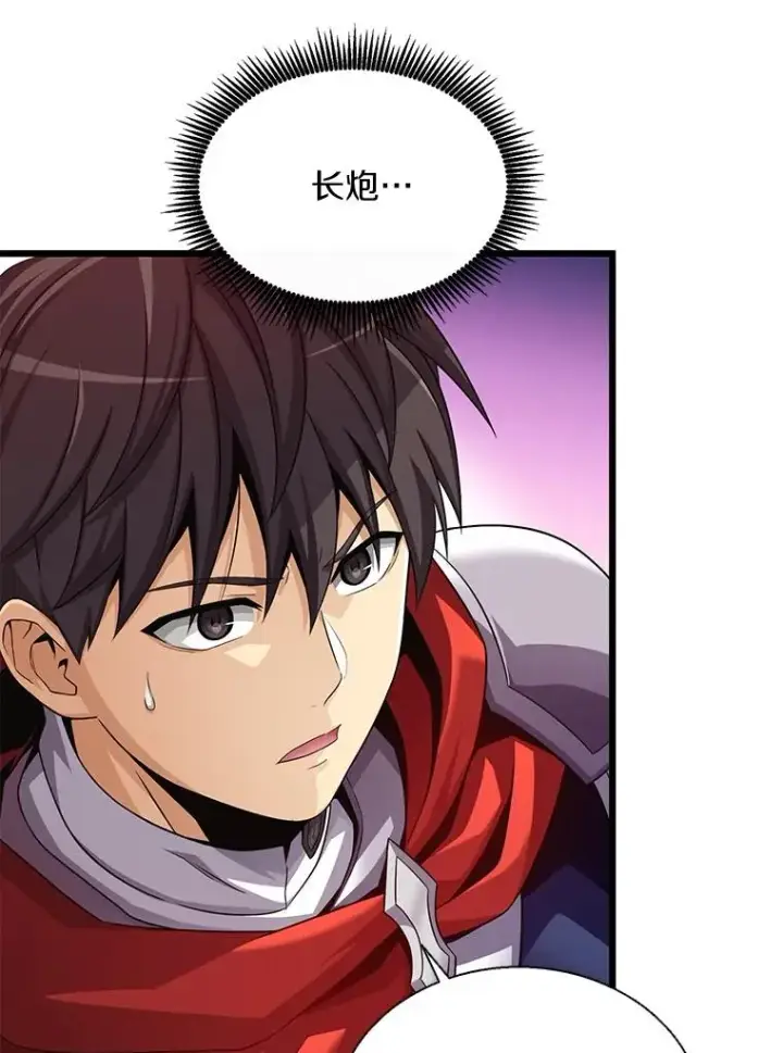 漫画《魔弹射手》141.横冲直撞第44张图