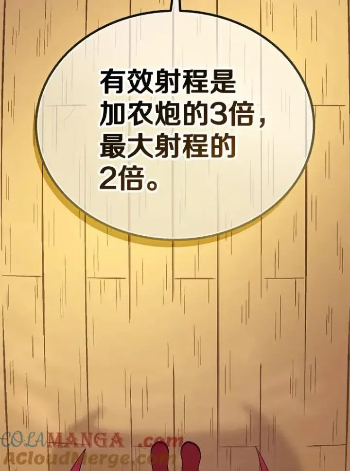 漫画《魔弹射手》141.横冲直撞第49张图