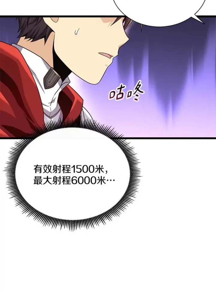 漫画《魔弹射手》141.横冲直撞第52张图