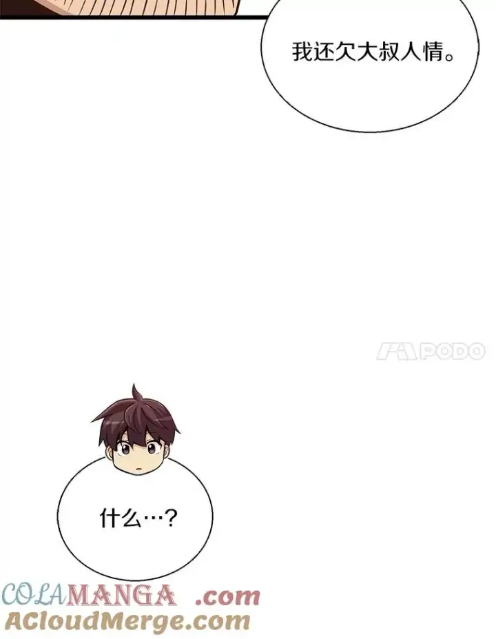 漫画《魔弹射手》141.横冲直撞第61张图